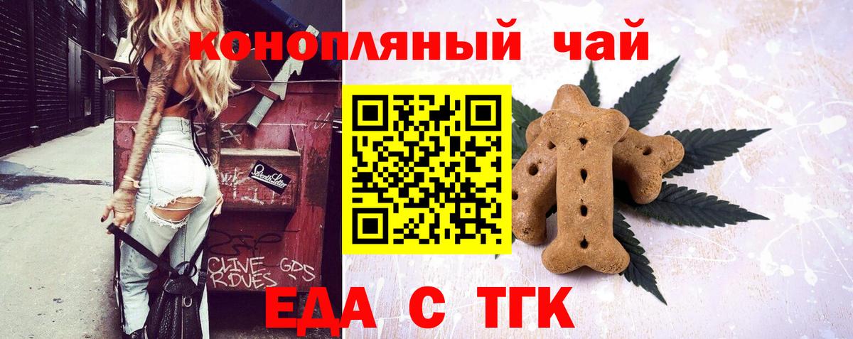 Еда ТГК конопля  Вход с VPN  Верхняя Салда 