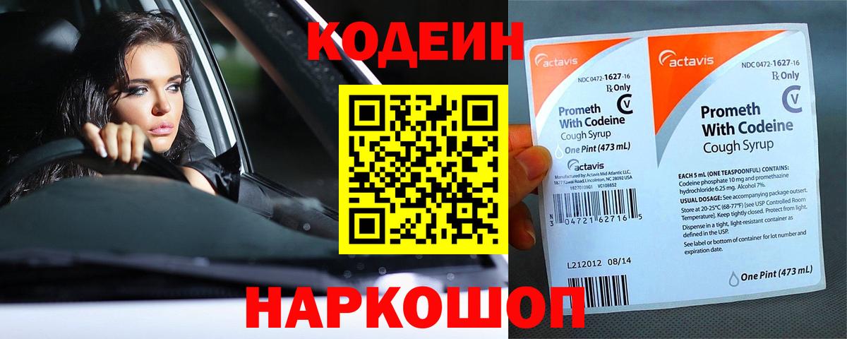 Кодеин Purple Drank Верхняя Салда