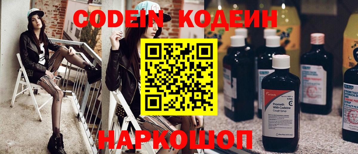 Кодеиновый сироп Lean Purple Drank  Вход с VPN  Верхняя Салда  Кодеиновый сироп Lean Purple Drank 