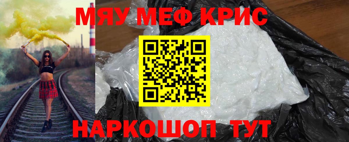 Меф мяу мяу кристаллы Верхняя Салда